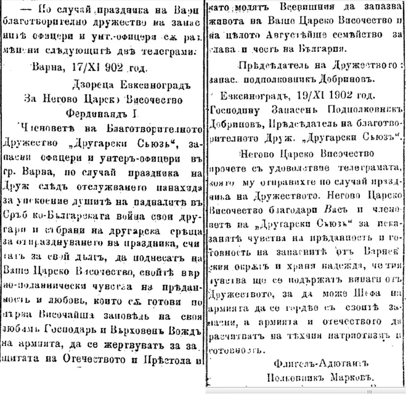 Телеграма запасни Варна